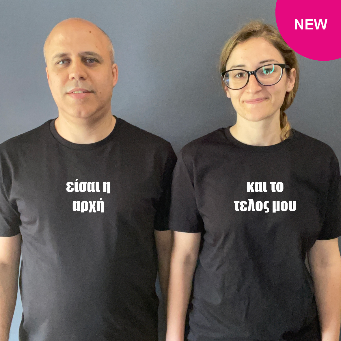 Matchy T-Shirts είσαι η αρχή / και το τέλος μου