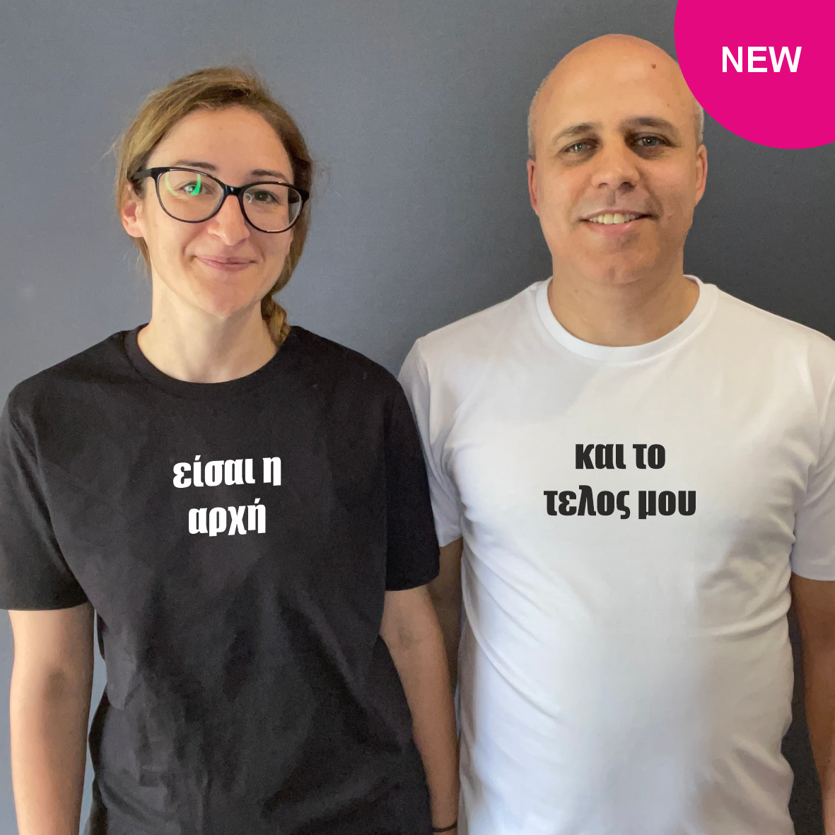 Matchy T-Shirts είσαι η αρχή / και το τέλος μου