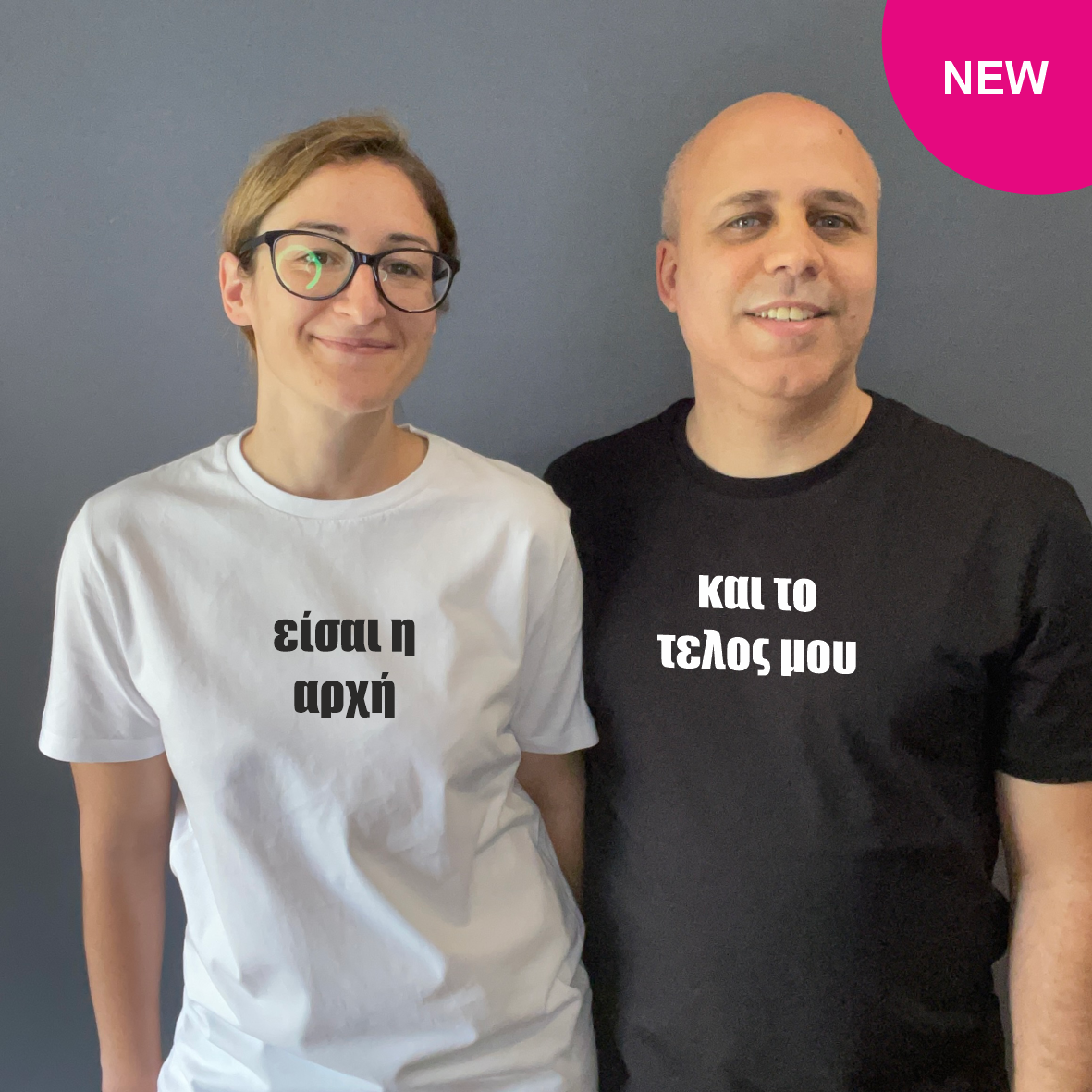 Matchy T-Shirts είσαι η αρχή / και το τέλος μου