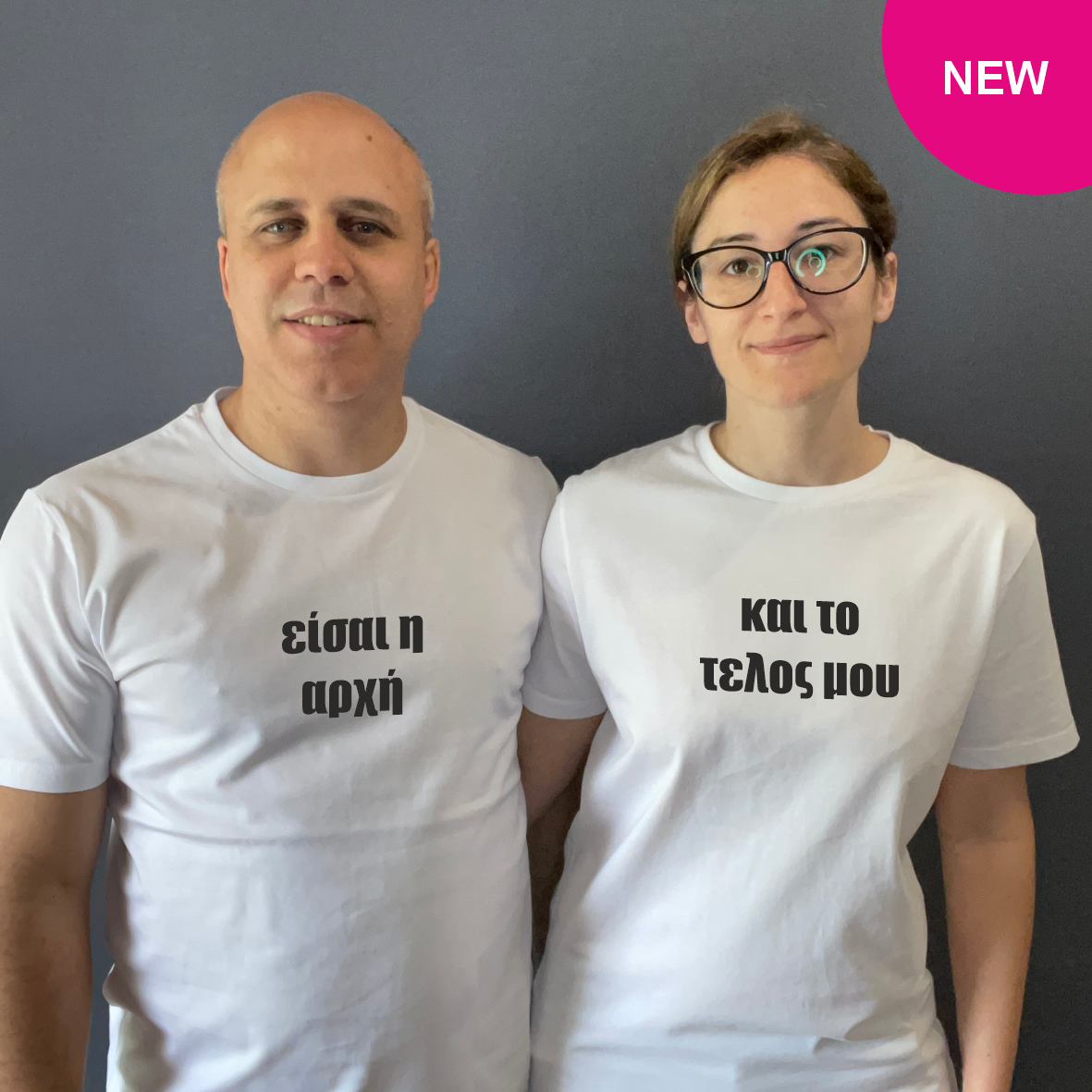 Matchy T-Shirts είσαι η αρχή / και το τέλος μου