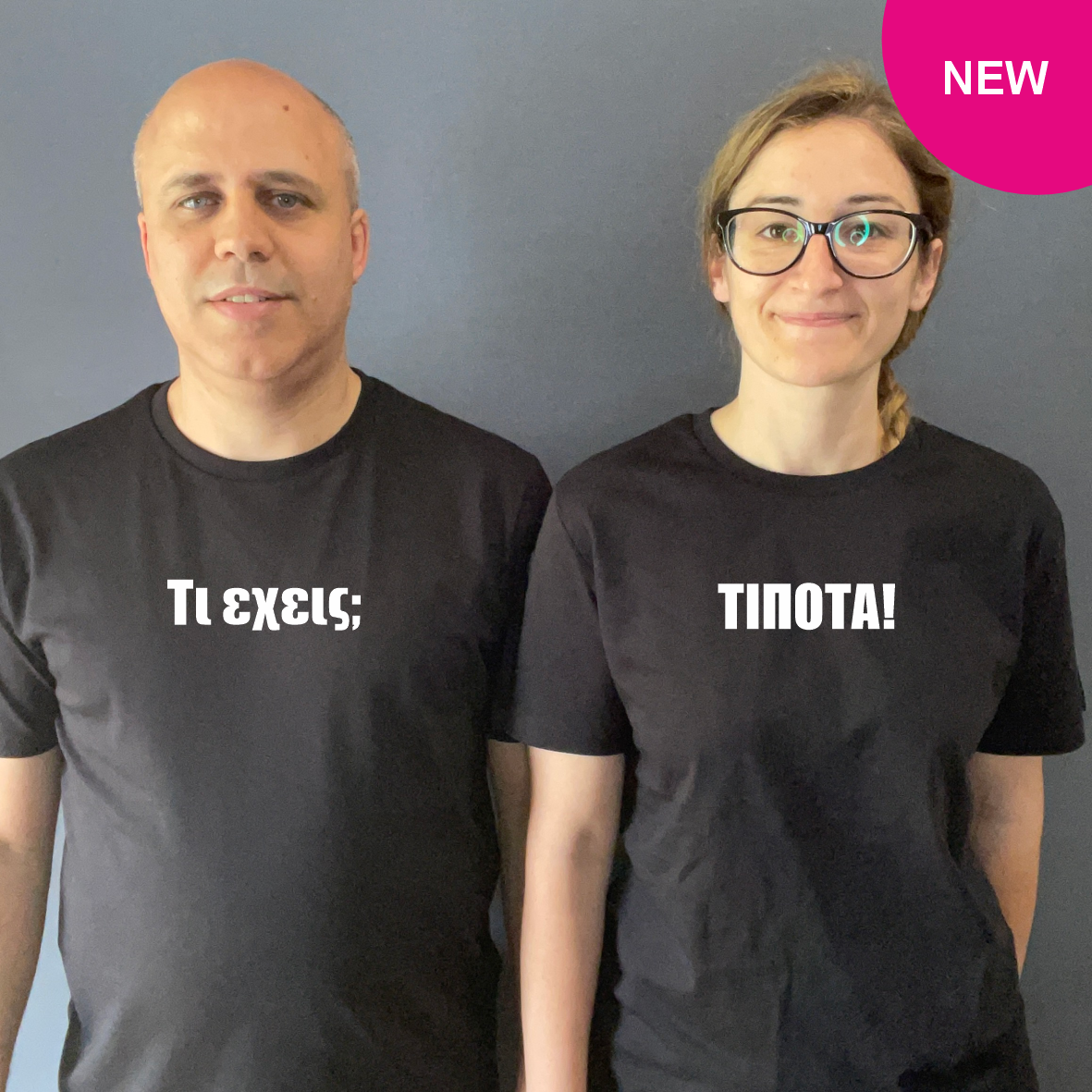 Matchy T-Shirts Τι έχεις; - ΤΙΠΟΤΑ!