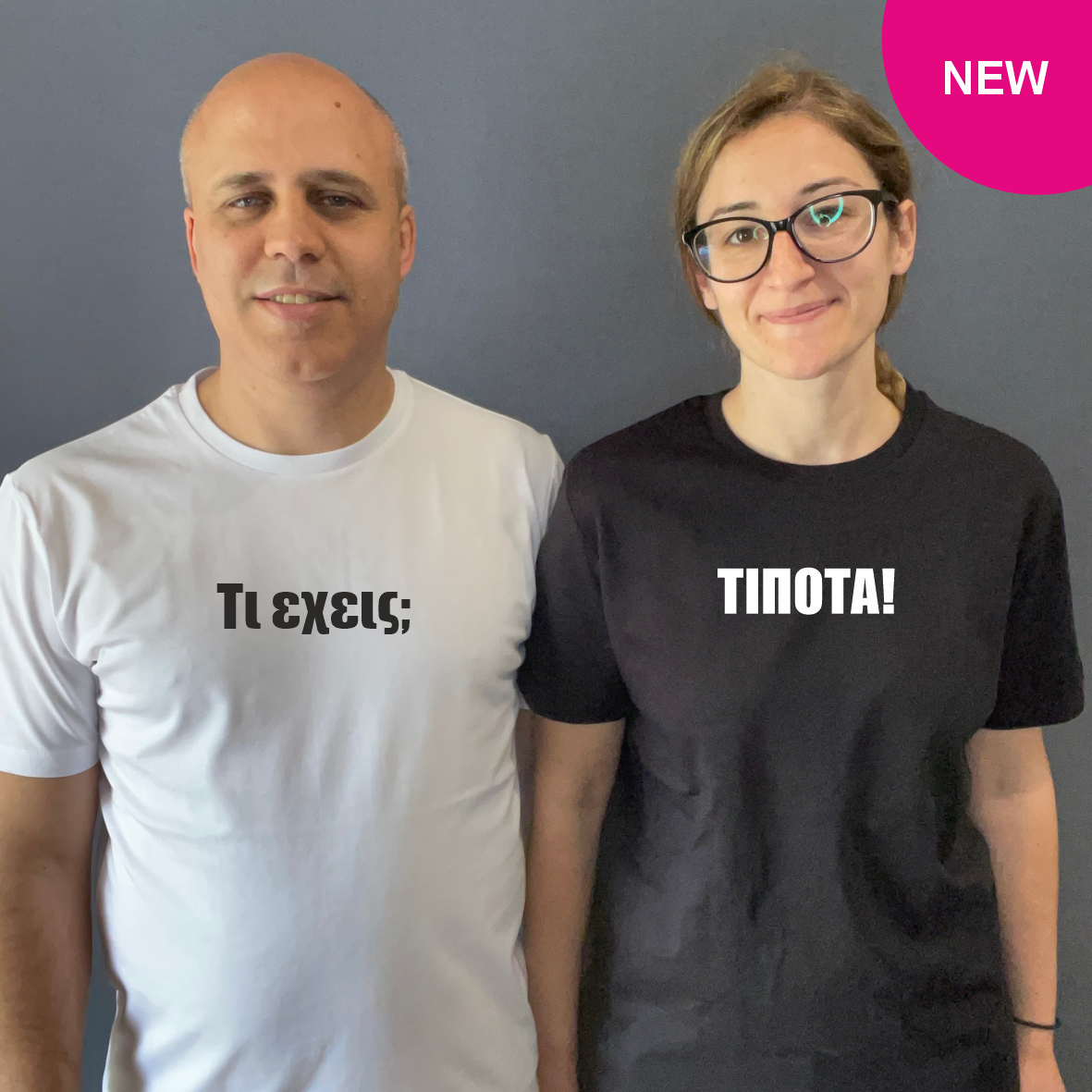 Matchy T-Shirts Τι έχεις; - ΤΙΠΟΤΑ!