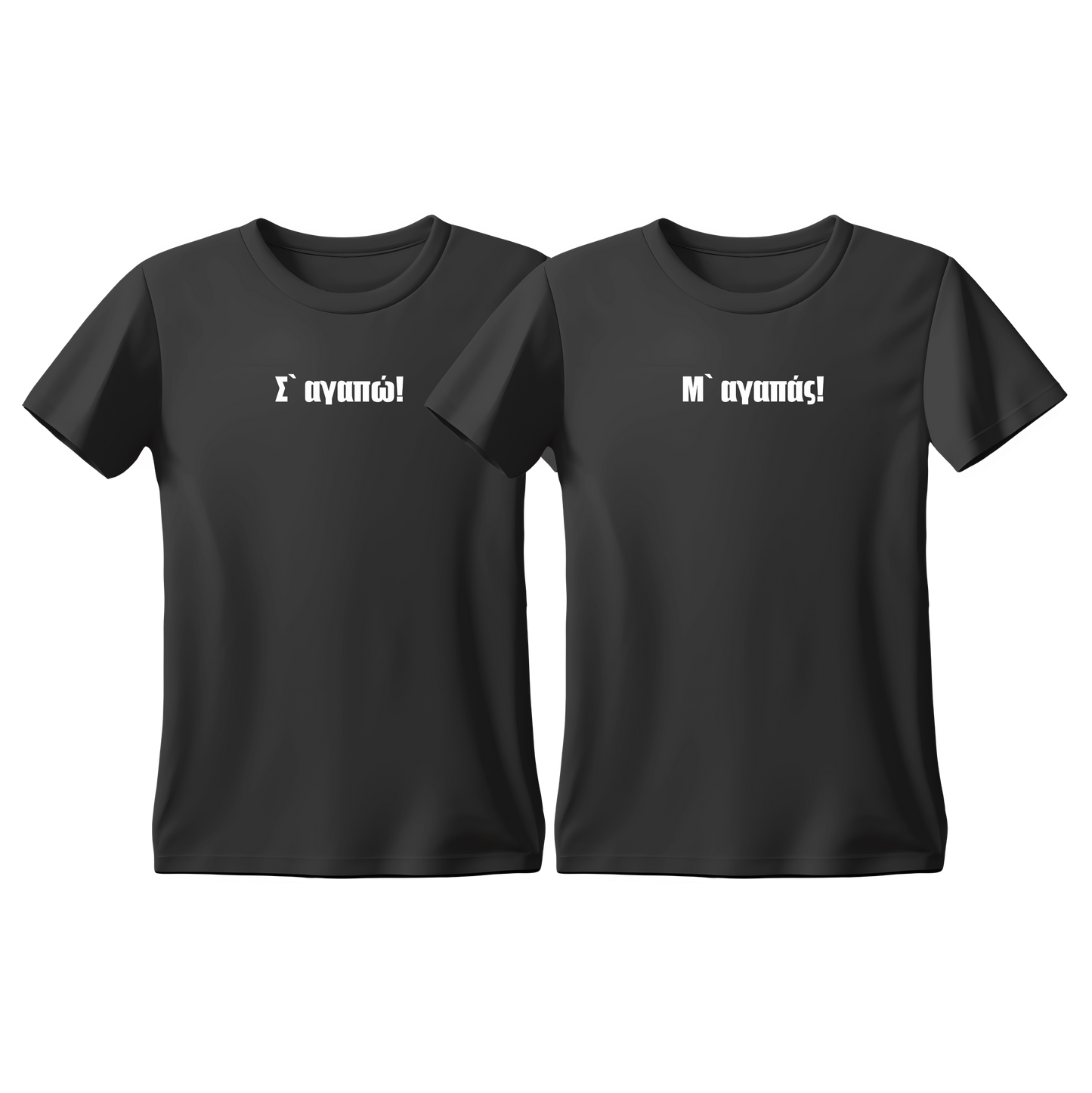 Matchy T-Shirts Σ' αγαπώ! - Μ' αγαπάς! σε μαύρο χρώμα.
