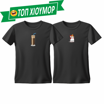 Matchy T-Shirts Φραπές - Τσιγάρο