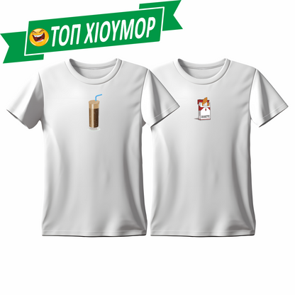 Matchy T-Shirts Φραπές - Τσιγάρο