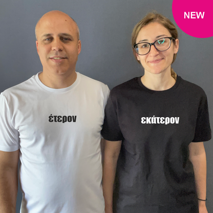 Matchy T-Shirts έτερον / εκάτερον