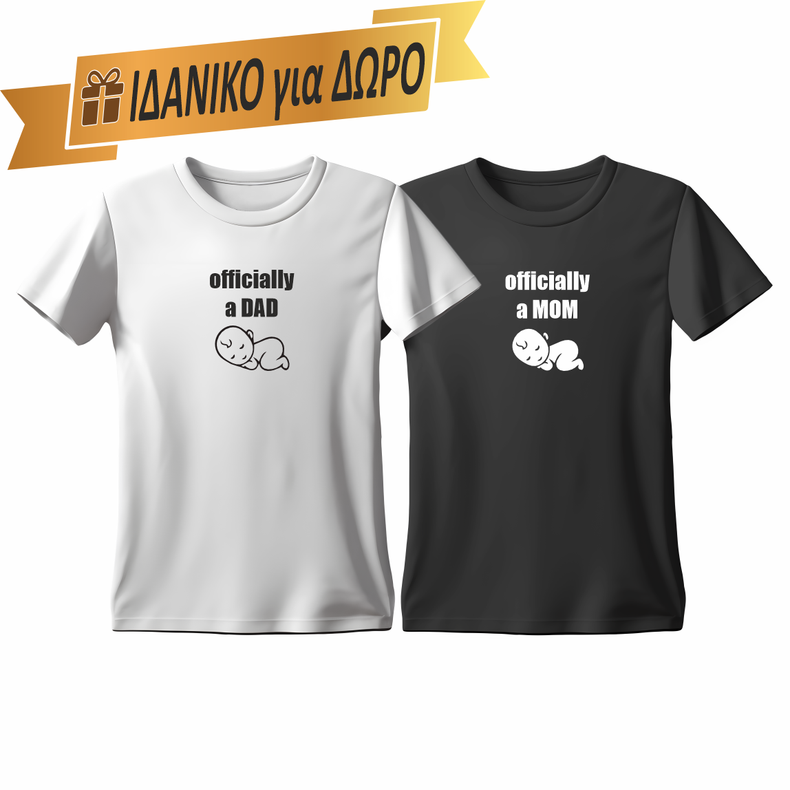 Matchy T-Shirts Officially a Dad και Officially a Mom σε συνδυασμό λευκό και μαύρο χρώμα