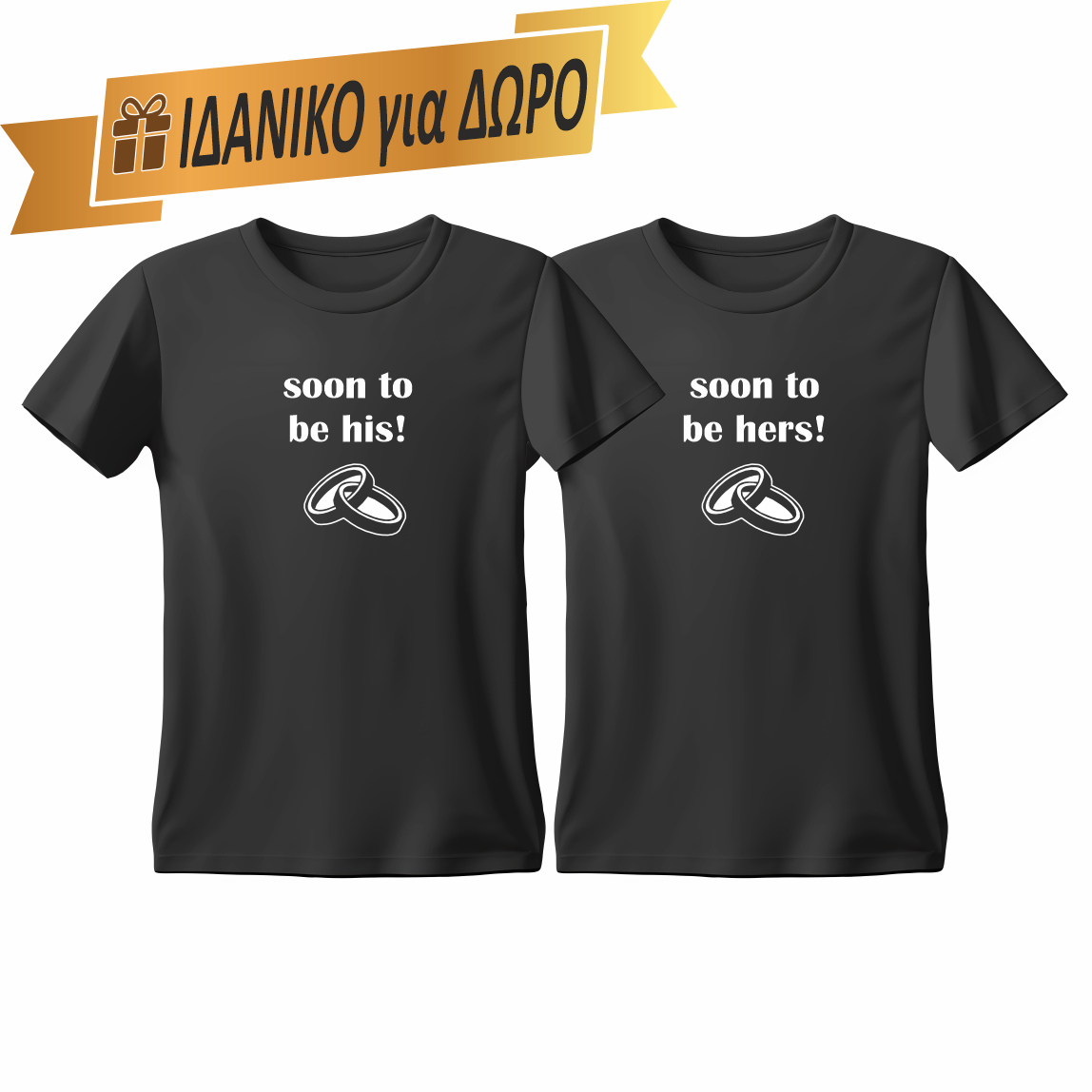 Matchy T-Shirts Soon to be his και Soon to be hers σε μαύρο χρώμα