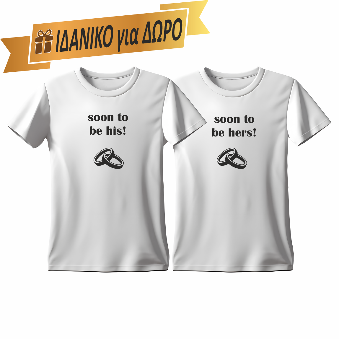 Matchy T-Shirts Soon to be his και Soon to be hers σε λευκό χρώμα